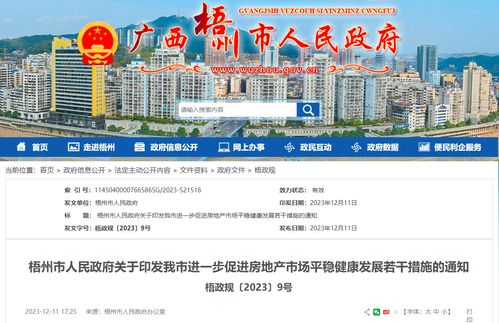 广西梧州 实施限时购房补贴,买新建商品住房可提取公积金付首付