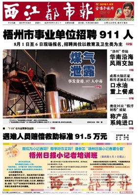 西江都市报多媒体数字报刊平台