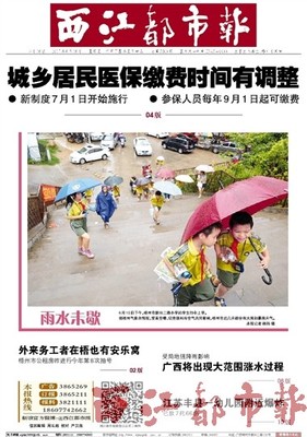 梧州日报多媒体数字报刊平台