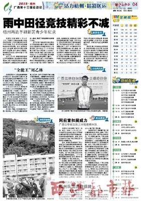 西江都市报多媒体数字报刊平台