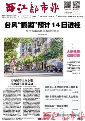 梧州日报多媒体数字报刊平台